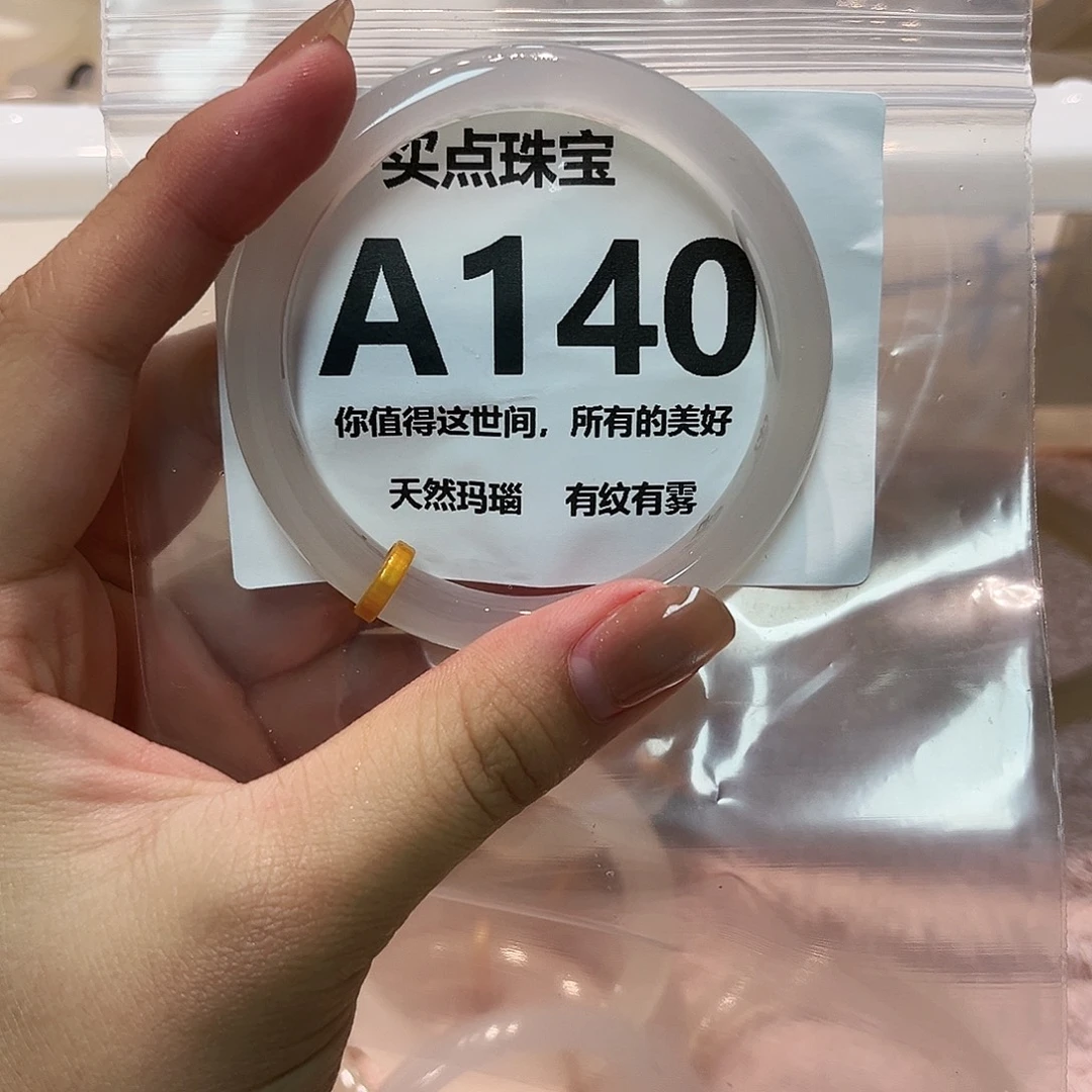 玛瑙/玉髓未镶嵌手镯A140