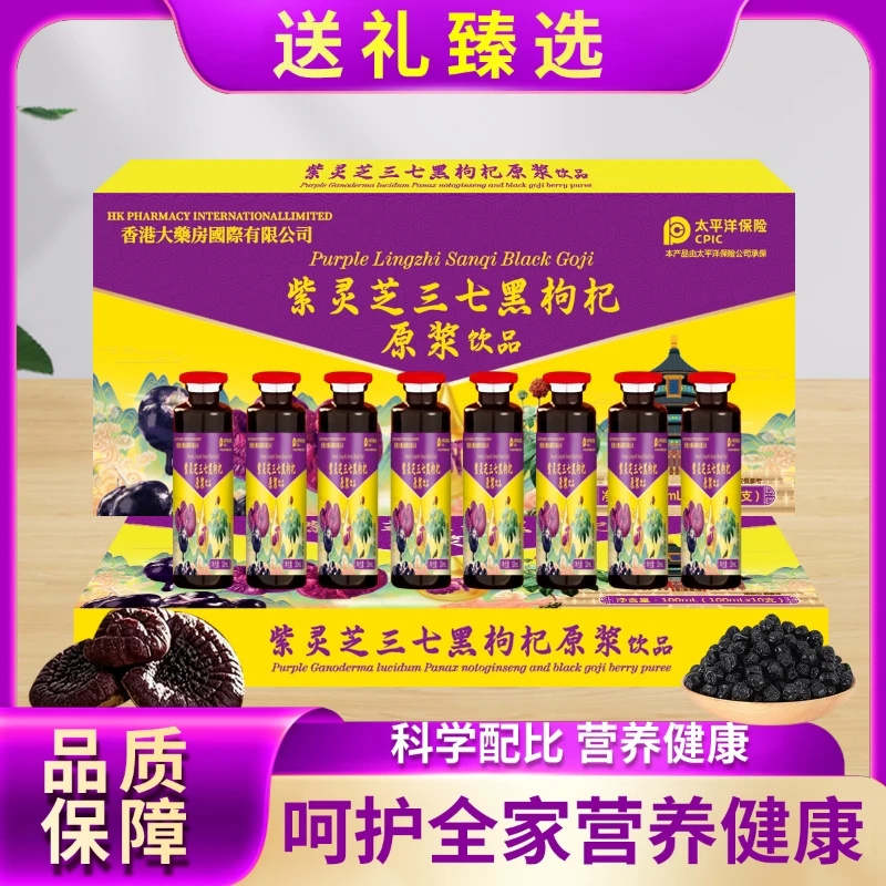 紫灵芝三七黑枸杞饮品中老年人滋补佳品 10瓶/盒A
