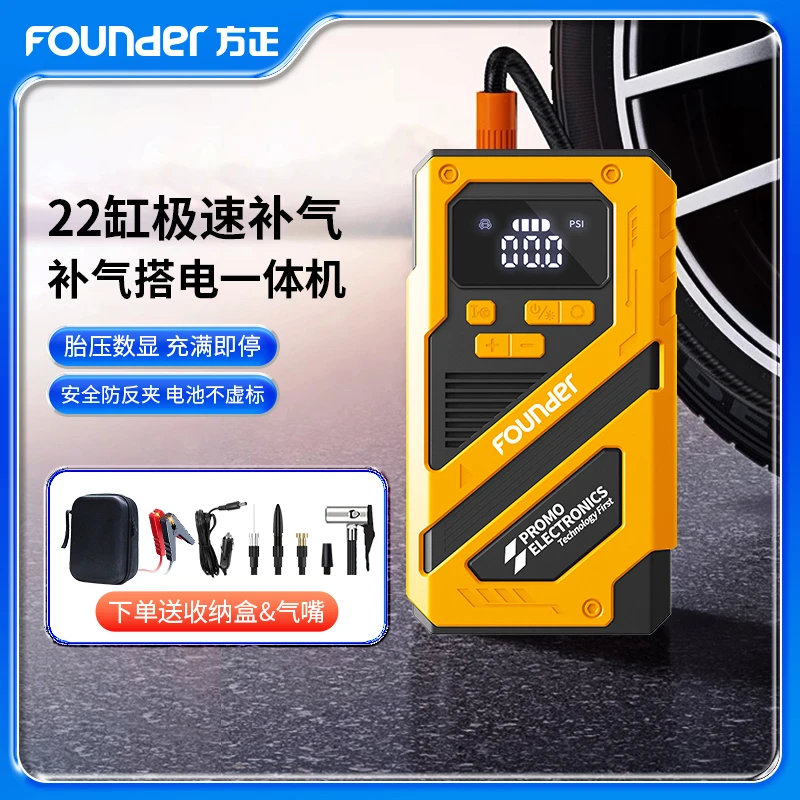 Founder/方正二合一便携式车载充气泵汽车应急电源升级大容量CD20
