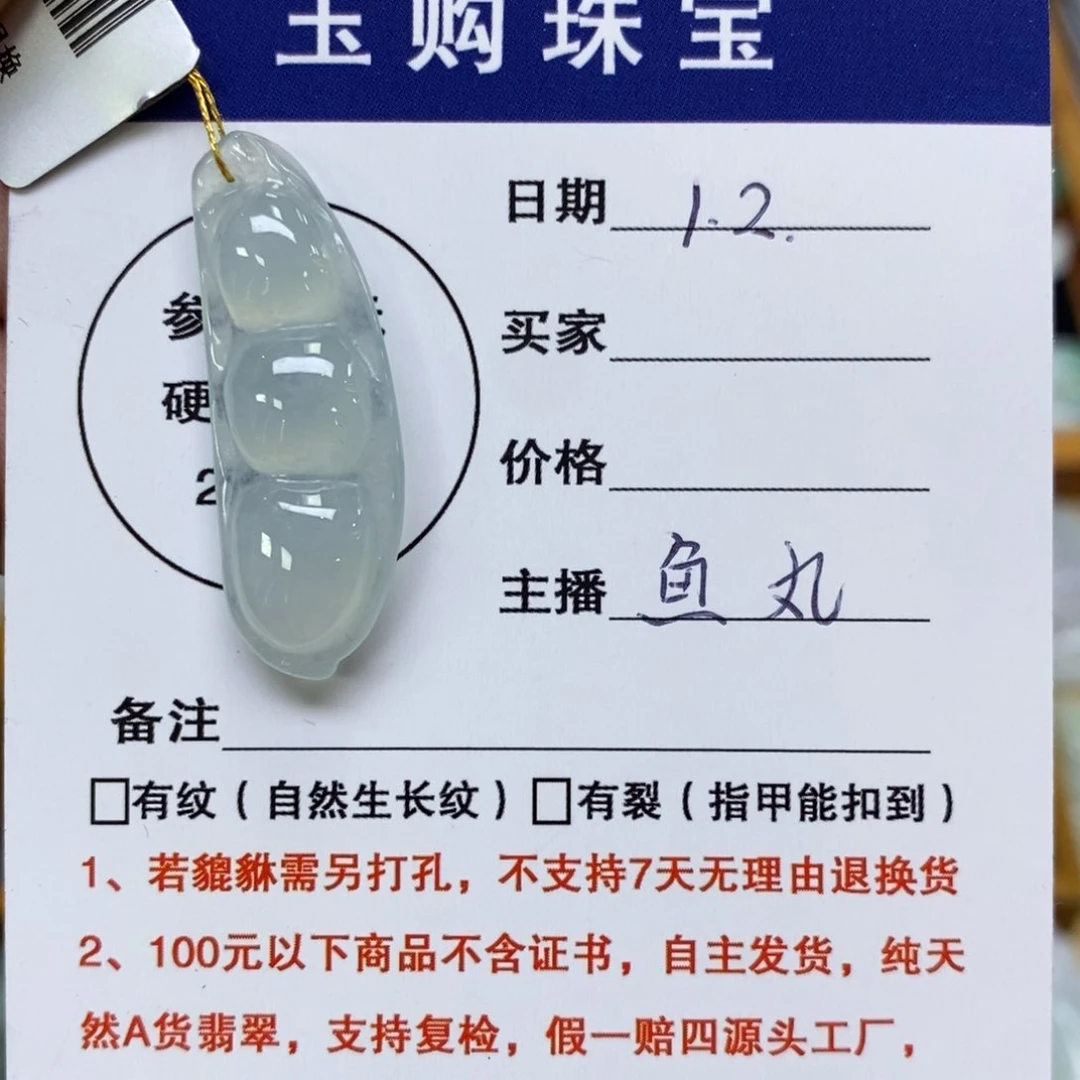 颈饰未镶嵌翡翠福豆