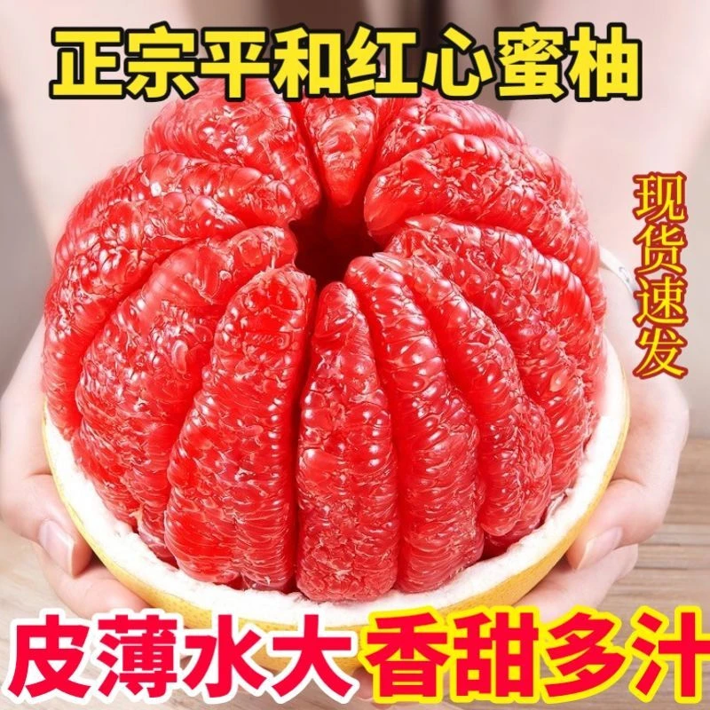 正宗福建平和红心蜜柚新鲜当季水果皮薄肉厚香甜多汁
