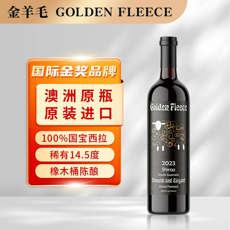 金羊毛手绘南澳西拉干红葡萄酒 澳洲原瓶进口750ml单支