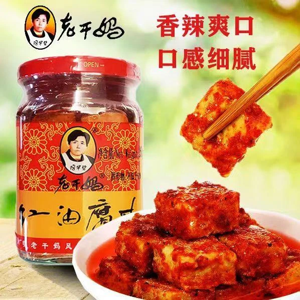老干妈红油腐乳贵州特产风味豆腐乳陶华碧油腐乳下饭豆腐乳
