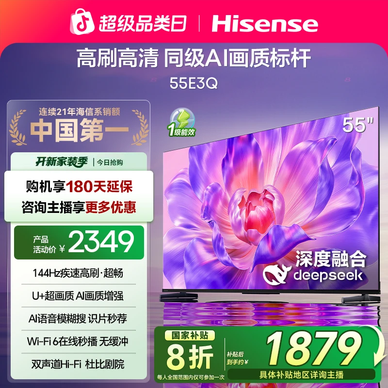 【国补立减】海信电视55E3Q 55英寸 高刷高清 AI画质标杆4K电视机