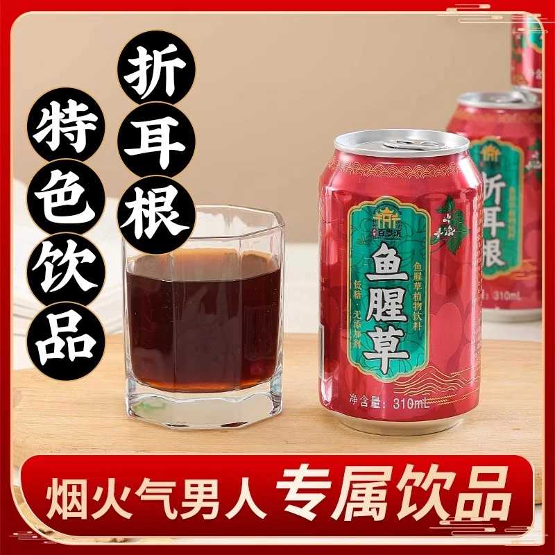 鱼腥草折耳根植物精华萃取健康饮料 低糖无添加