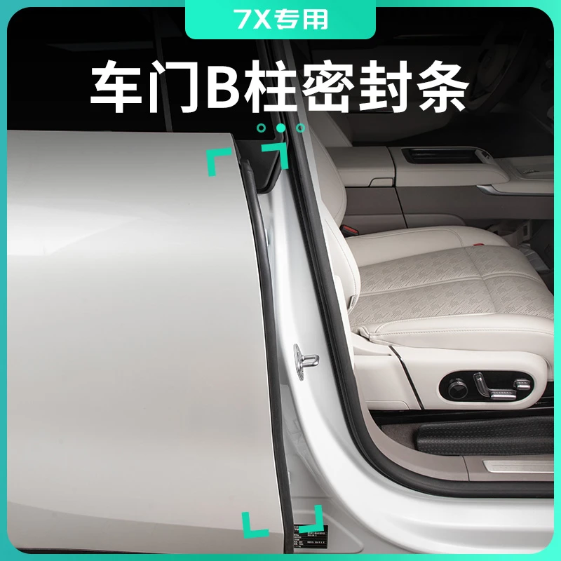 适用于极氪7X汽车B柱密封条防水车门异响封条车载防尘密封条实用