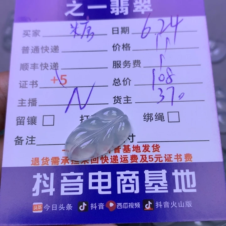 翡翠未镶嵌颈饰(****千