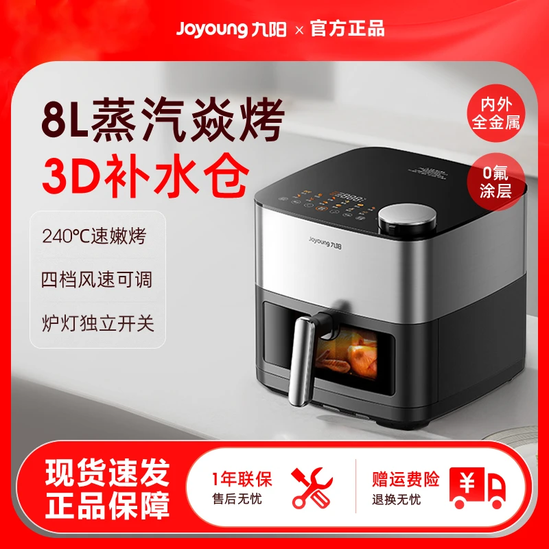 九阳空气炸锅家用新款双热源8L大容量可视免翻面全金属电炸锅V589