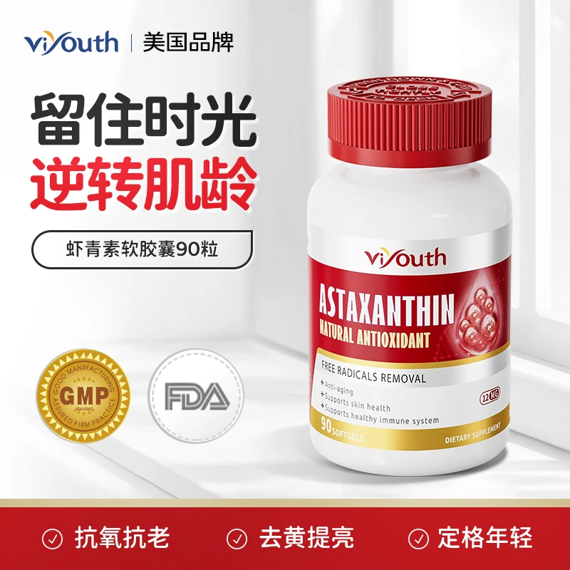 【旗舰店】Viyouth维养思虾青素软胶囊90粒/瓶