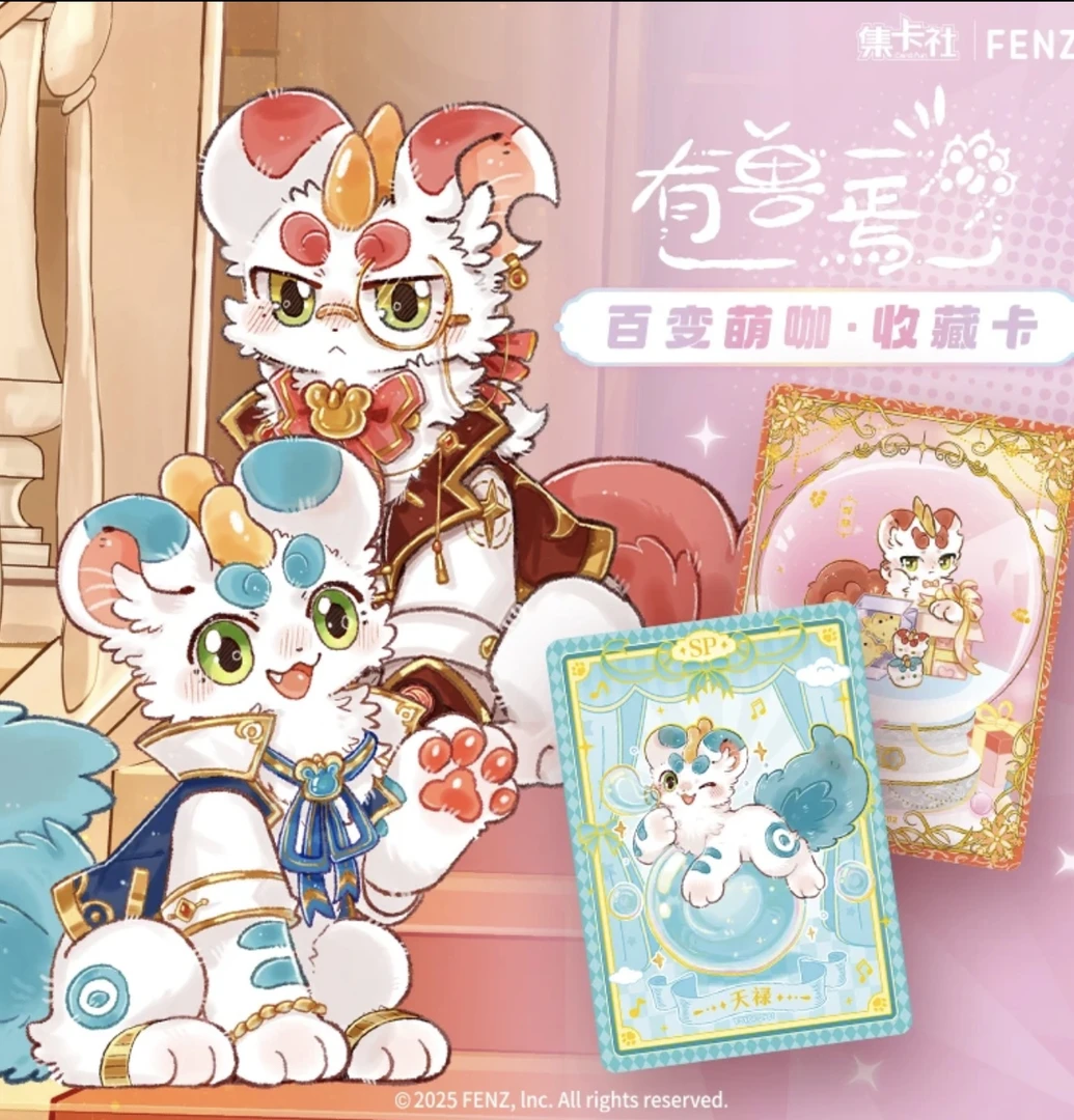 【平拆】有兽焉集卡社百变萌咖系列官方收藏动漫卡通卡牌盲盒