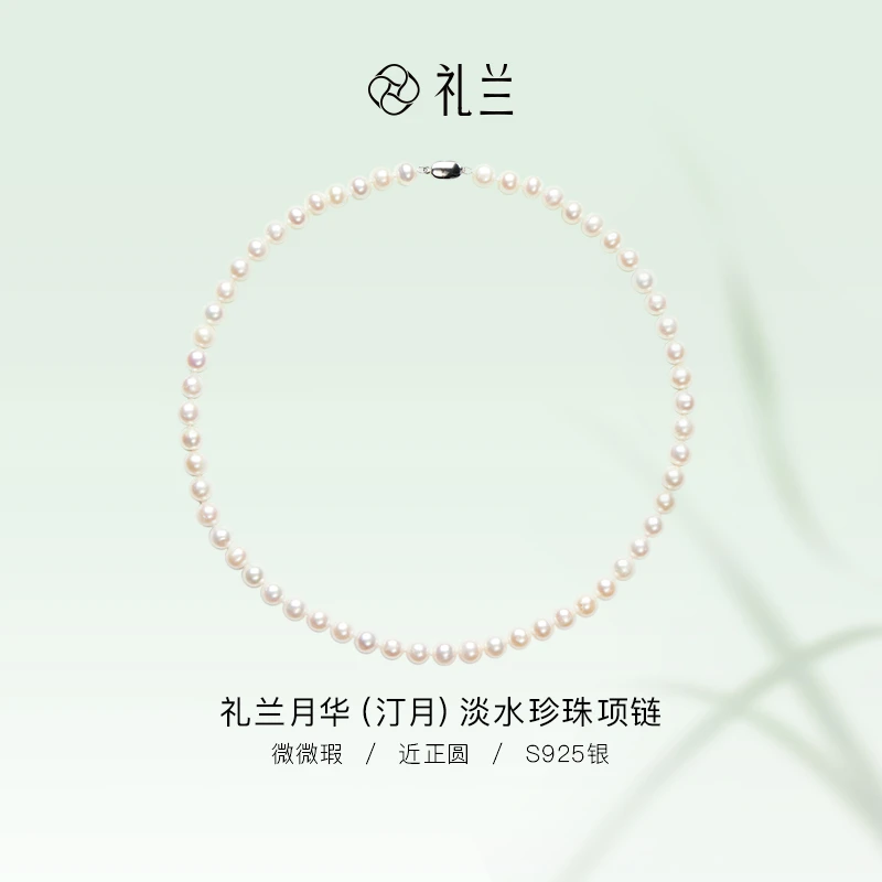 礼兰珠宝【小姨】月华（汀月）S925银淡水珍珠项链(带吉尔德大证）