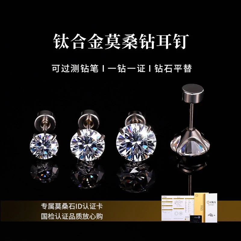 钛合金耳饰 F136钛合金莫桑石莫桑钻耳钉短杆耳骨钉养耳洞防过敏