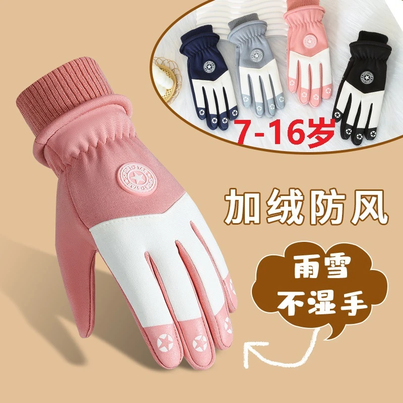 初中小学生青少年滑雪加绒手套秋冬季保暖户外骑行防水防风