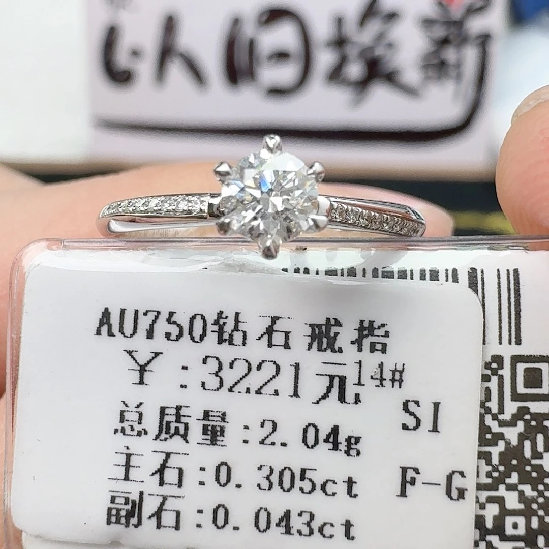 钻石戒指/指环18K金镶嵌