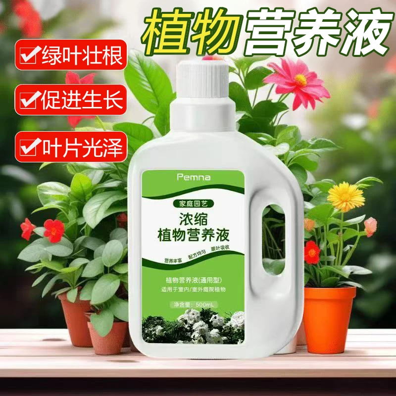 （三单五单屯）植物营养液家用浓缩型绿植水培通用型花肥绿植盆栽