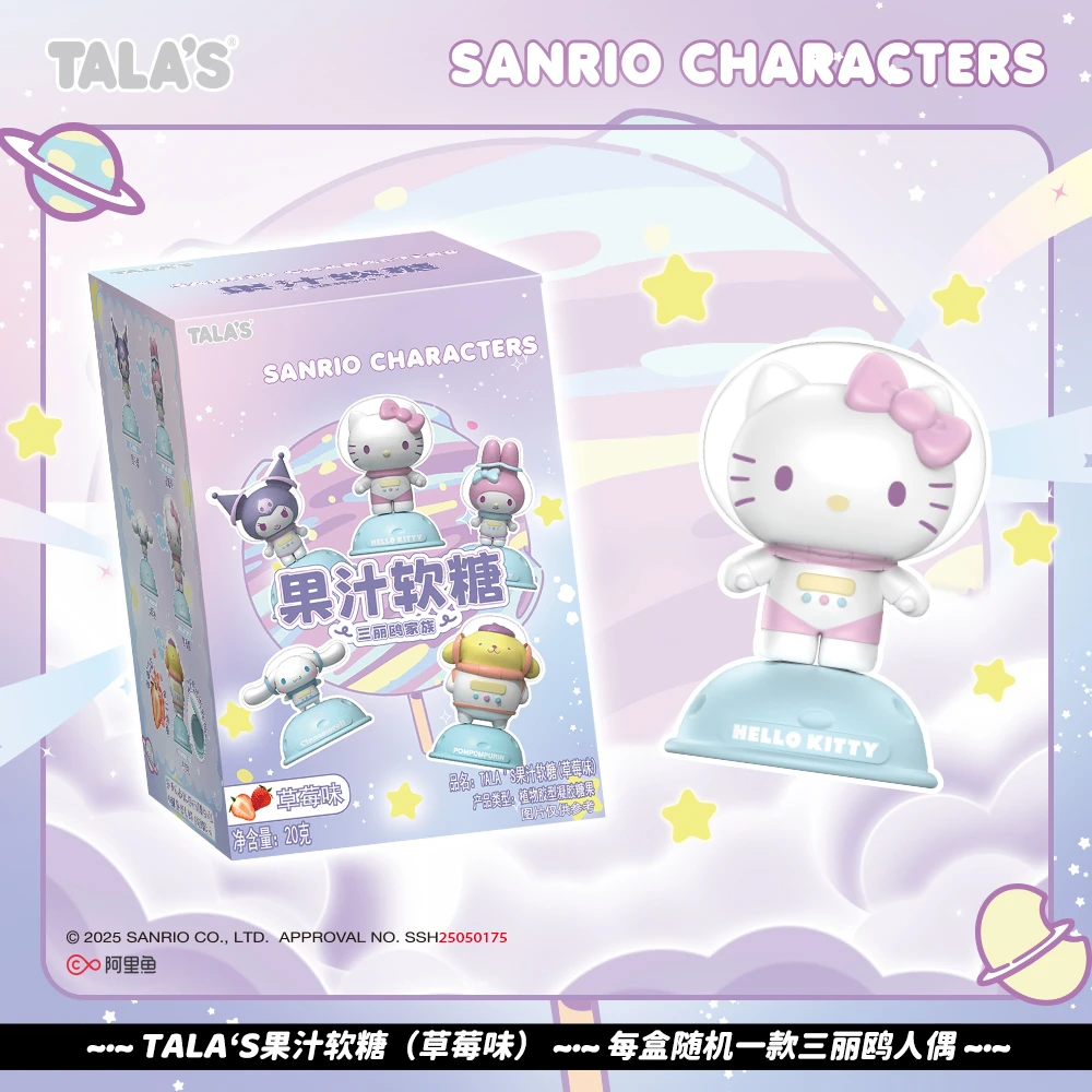 TALAS三丽鸥太空宇航员果汁草莓软糖系列解馋看剧零食含手办