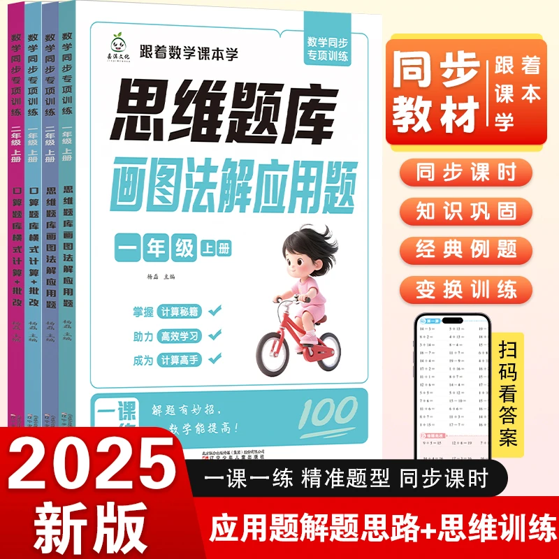 【2025新版】一二年级数学口算画图法解应用题专项训练小学生人教版
