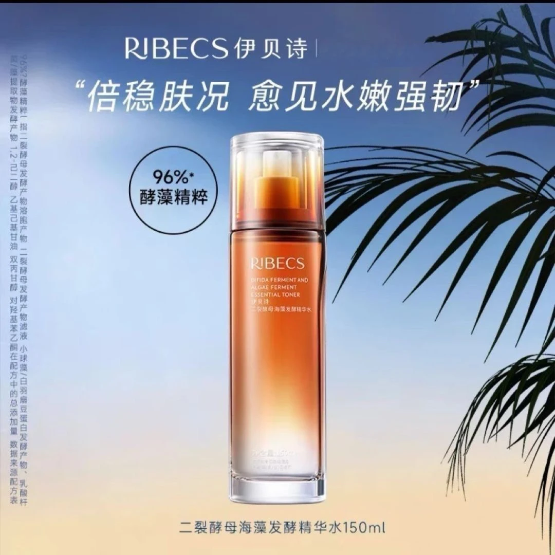 伊贝诗二裂酵母海藻发酵精华水