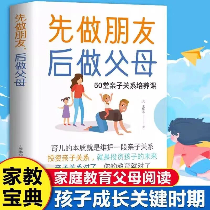 【育当家】先做朋友，后做父母 家庭教育父母阅读 RJ