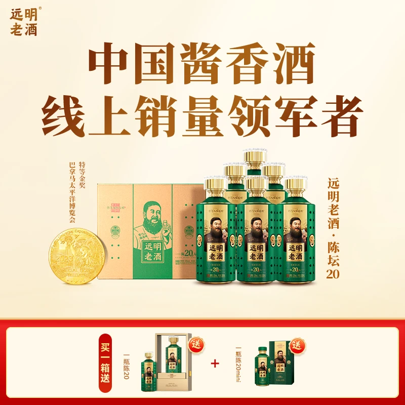 远明酒业陈坛二十 酱香型白酒 纯粮大曲 酒厂直发53度