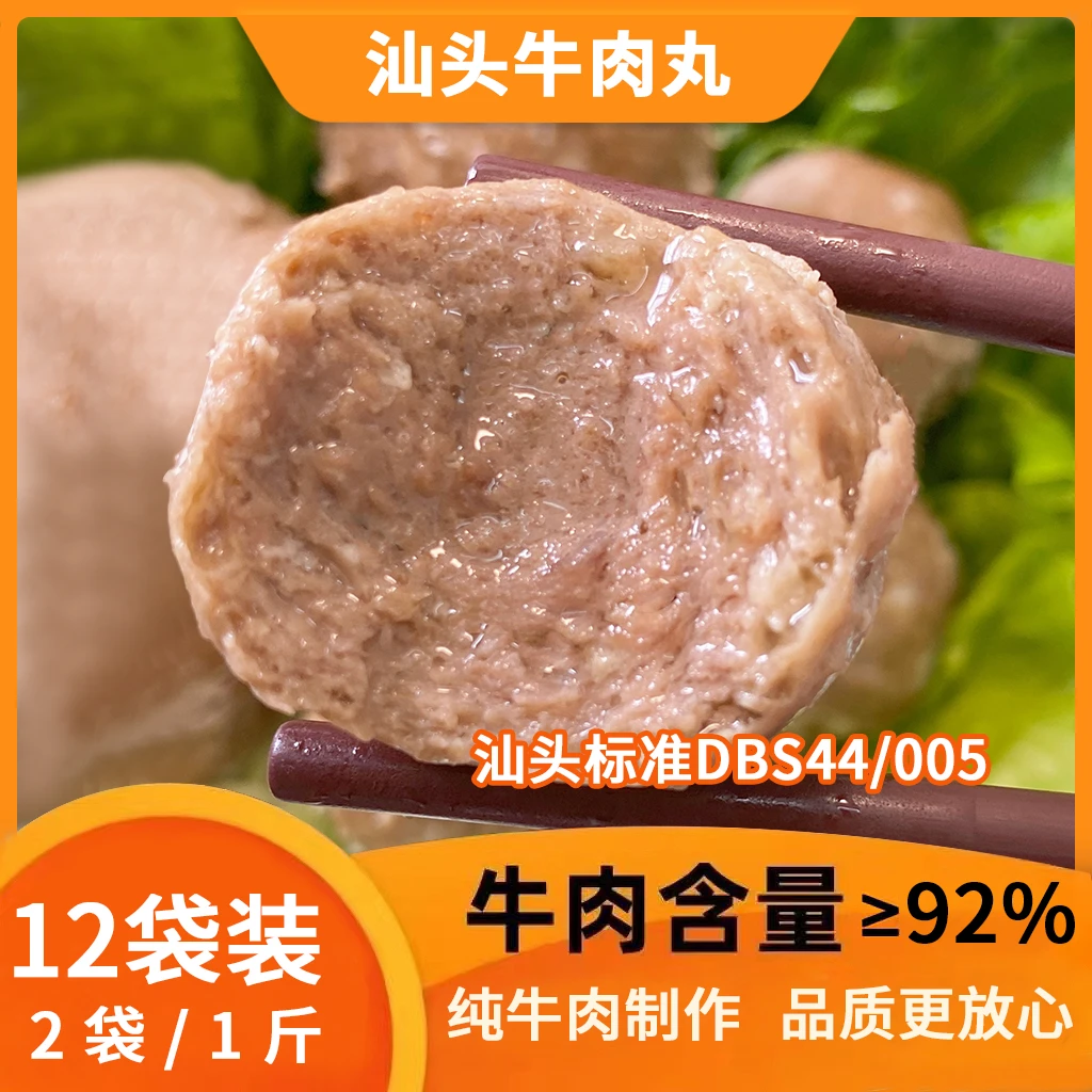 潮品德【六斤装正宗潮汕手工牛肉丸】牛筋丸爆汁纯牛肉≥92%早餐小吃