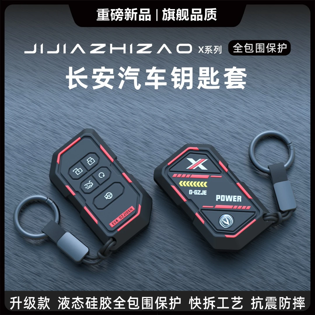 适用于长安钥匙钥匙套unit汽车univ逸动cs35包cs55壳cs75plus扣x5