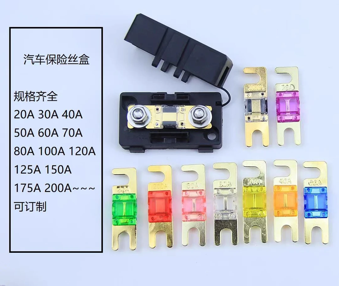 汽车平板式保险丝蓄电池电瓶螺栓型大电流保险片