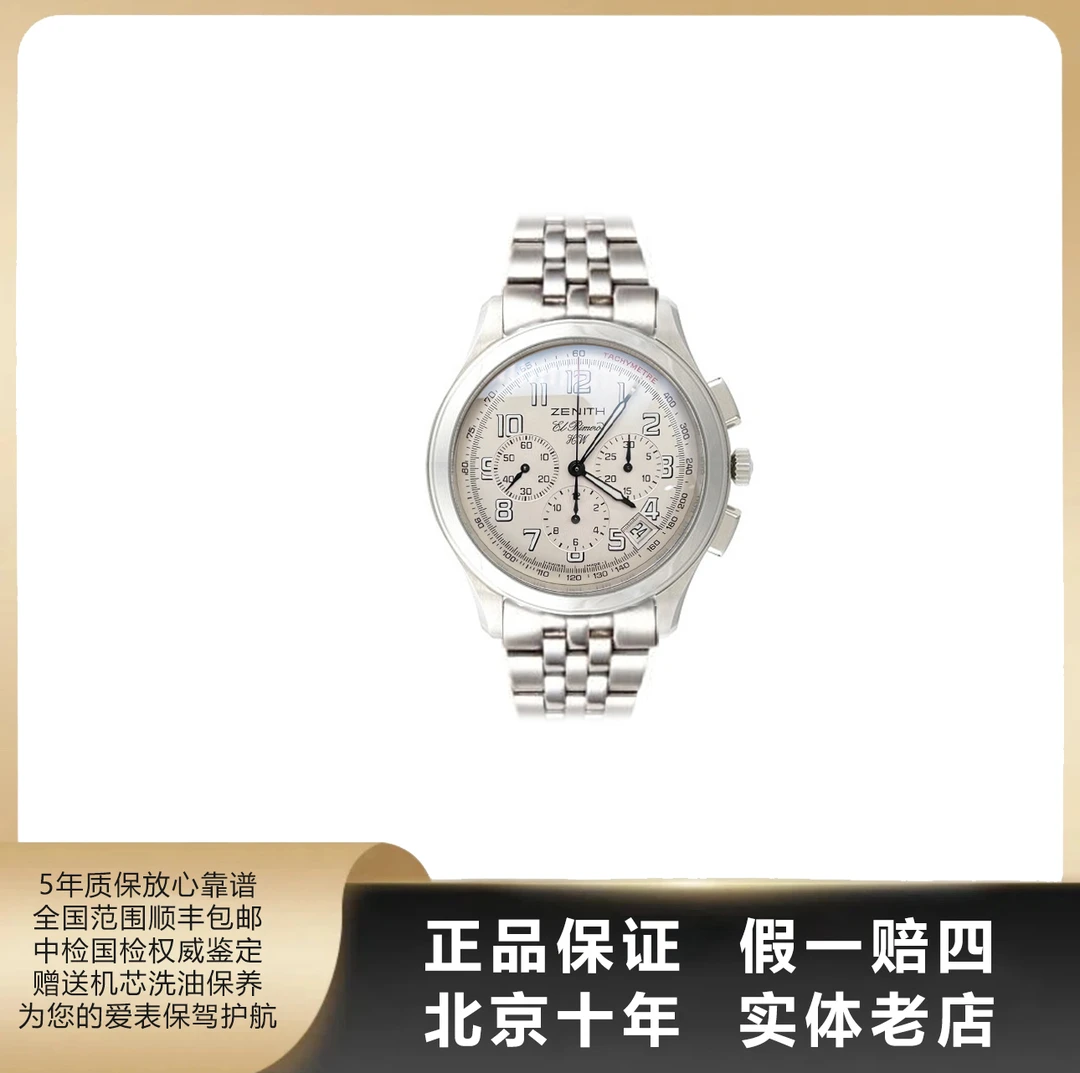 95新 Zenith/真力时 EL Primero系列/单表/径40mm/手动机械/5853