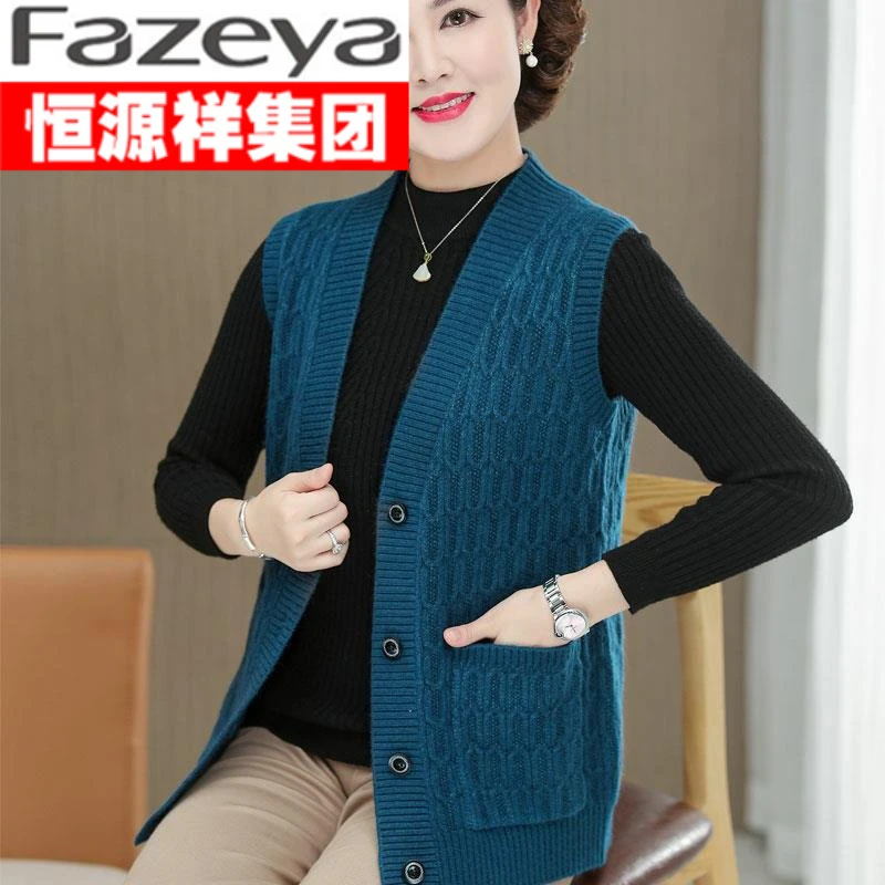 恒源祥集团彩羊彩羊彩羊妈妈装春秋针织马甲外套女洋气中年妇女V