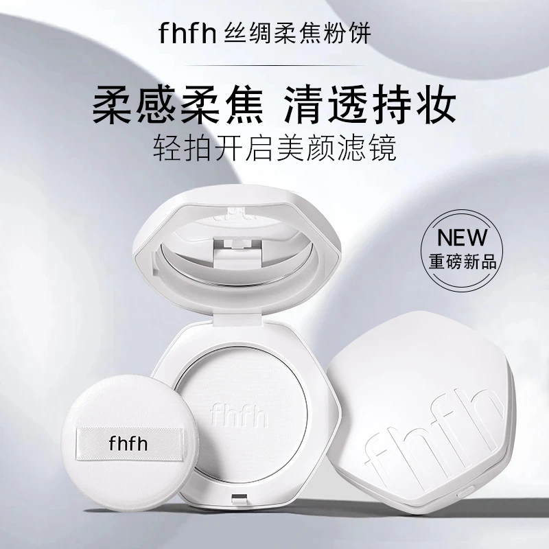 FHFH【大粉饼】柔焦蜜粉饼控油清透遮瑕磨皮持久定妆防水防汗10g