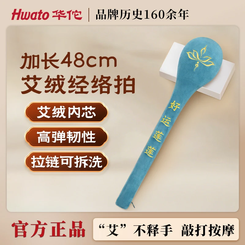 【华佗牌】艾绒经络拍拍八虚按摩敲打锤家用养生拍中医穴位按摩