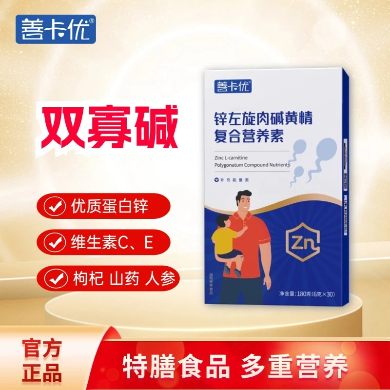 善卡优双寡正品 锌左旋黄精营养素30条/盒 备孕营养品男士专用