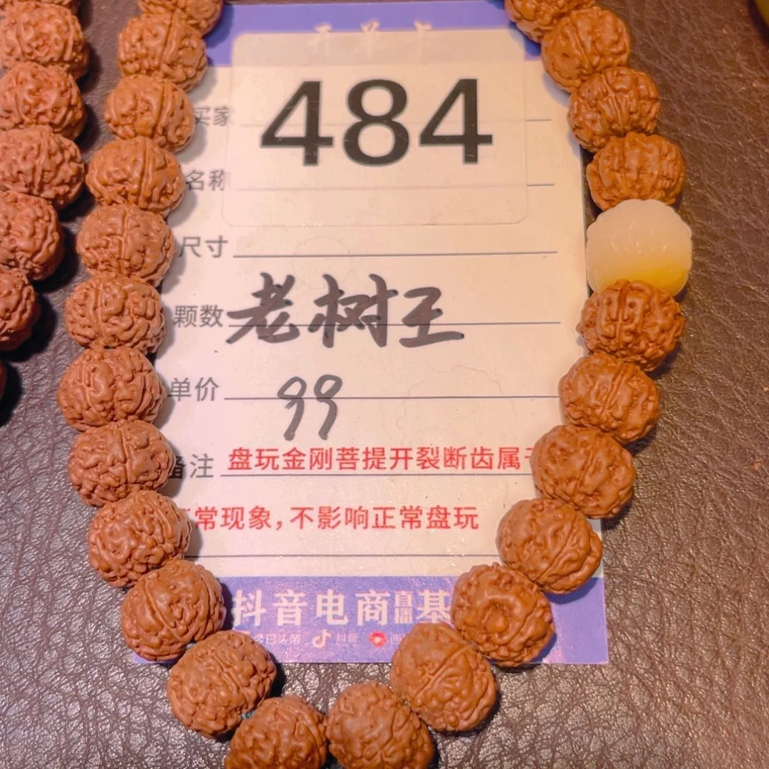 手串金刚菩提484老树王11