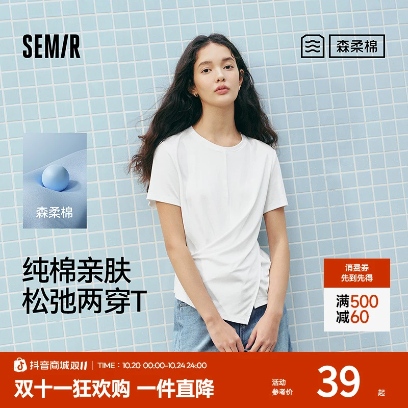 森柔棉|森马短袖T恤女百搭风舒适感短款打底收腰2025夏季新款上衣