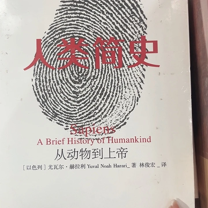 人类简史全新推荐