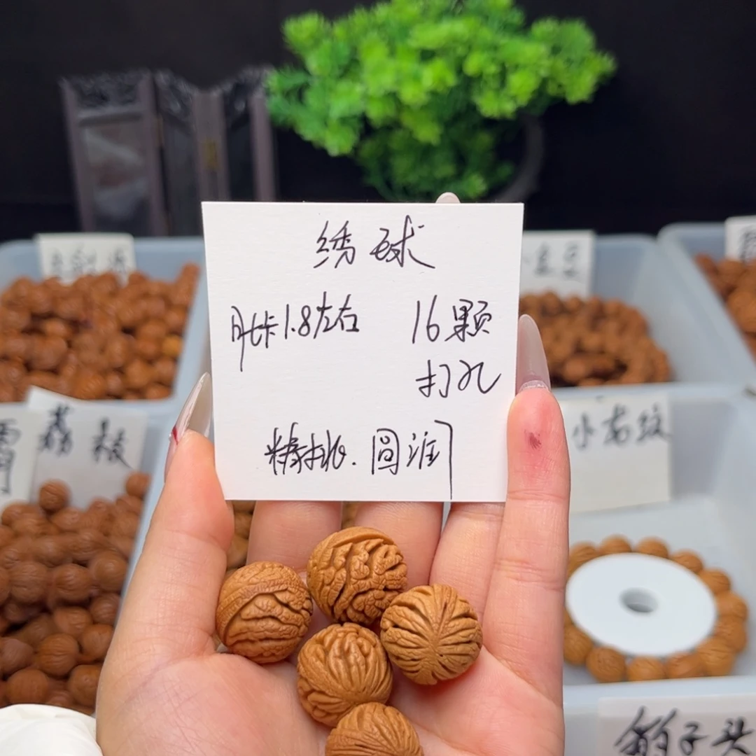 文玩核桃手串新**荣1.8左右绣球