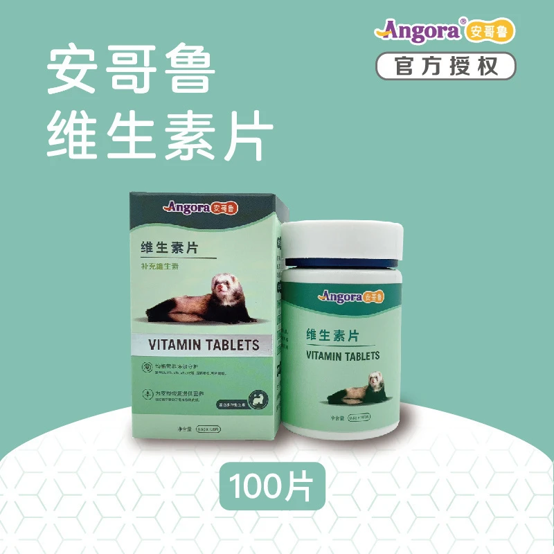 【官方正品】雪貂维生素片宠物保健品调理肠胃体质安哥鲁水貂小龙貂