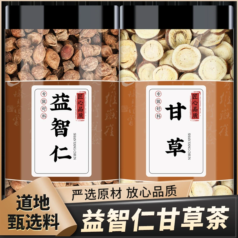 益智仁甘草正品煮水喝新货泡水益智仁益知仁甘草切片干草茶