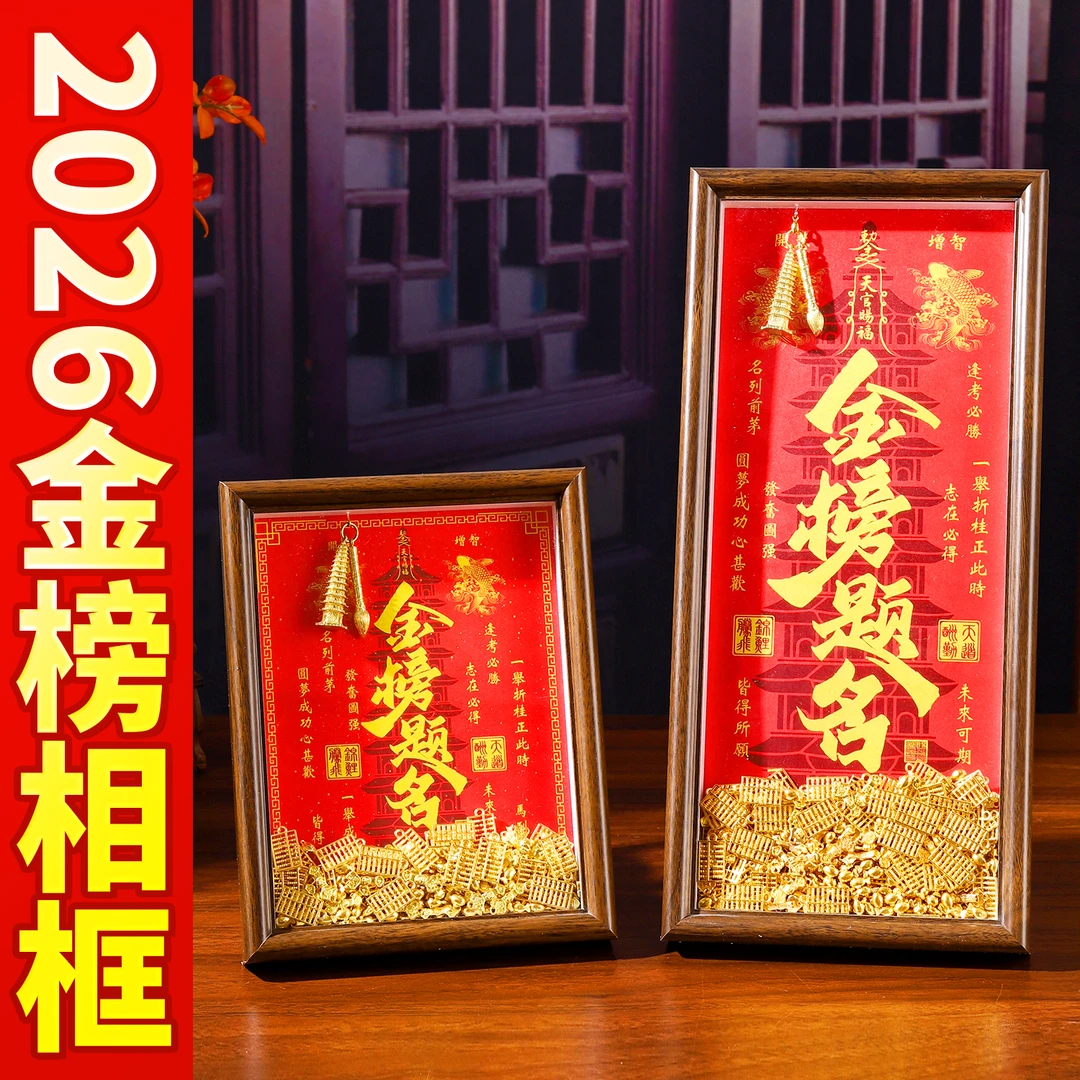 2026年金榜题名相框挂画天官赐福鱼跃龙门锦鲤文昌塔相框学生礼物