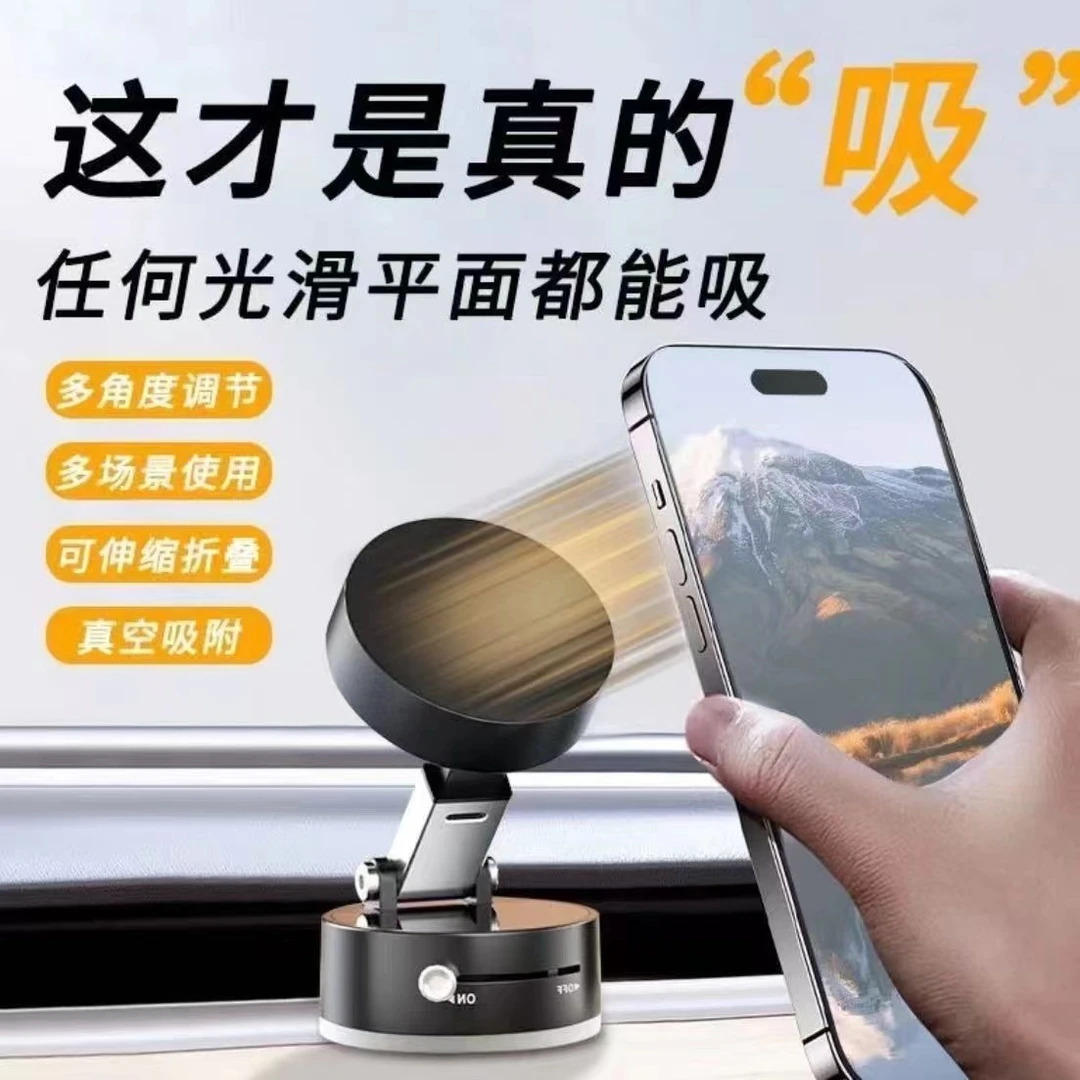 2025车载真空强磁磁吸附手机支架汽车仪表台导航通用支架手机支架