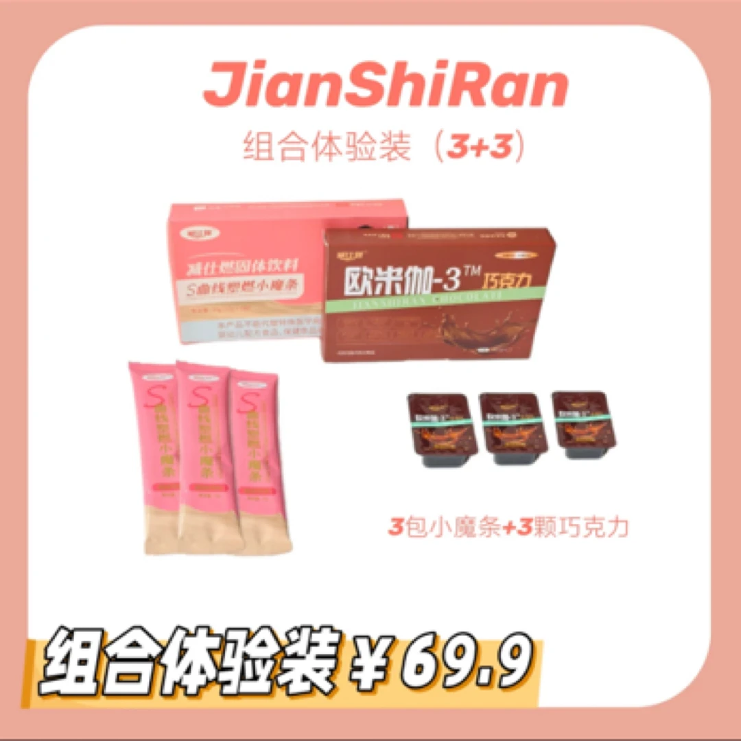 减仕R组合体验装(3包小魔条+3颗巧克力)