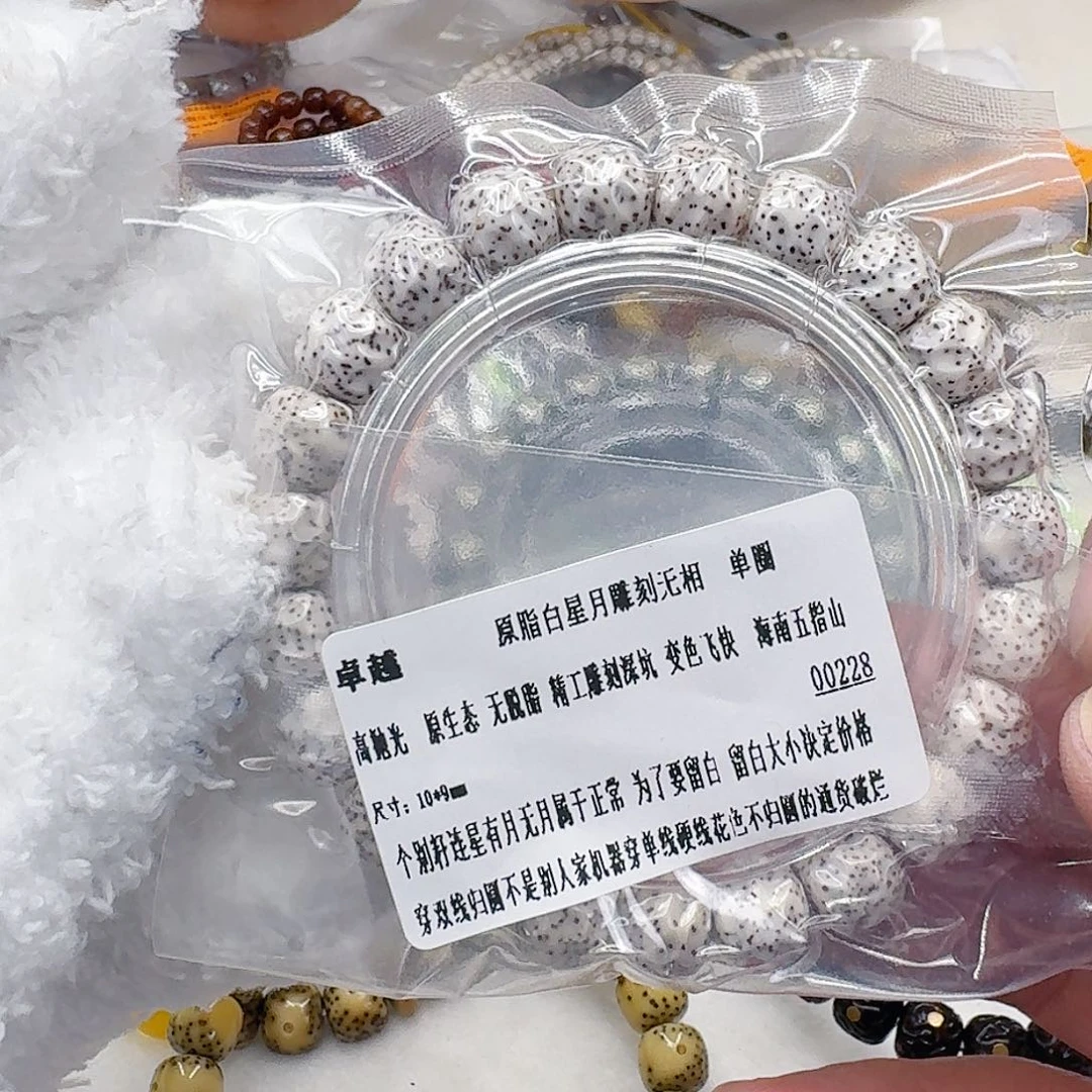 星月菩提手串18卓越原脂白星月菩提无相1.0单圈