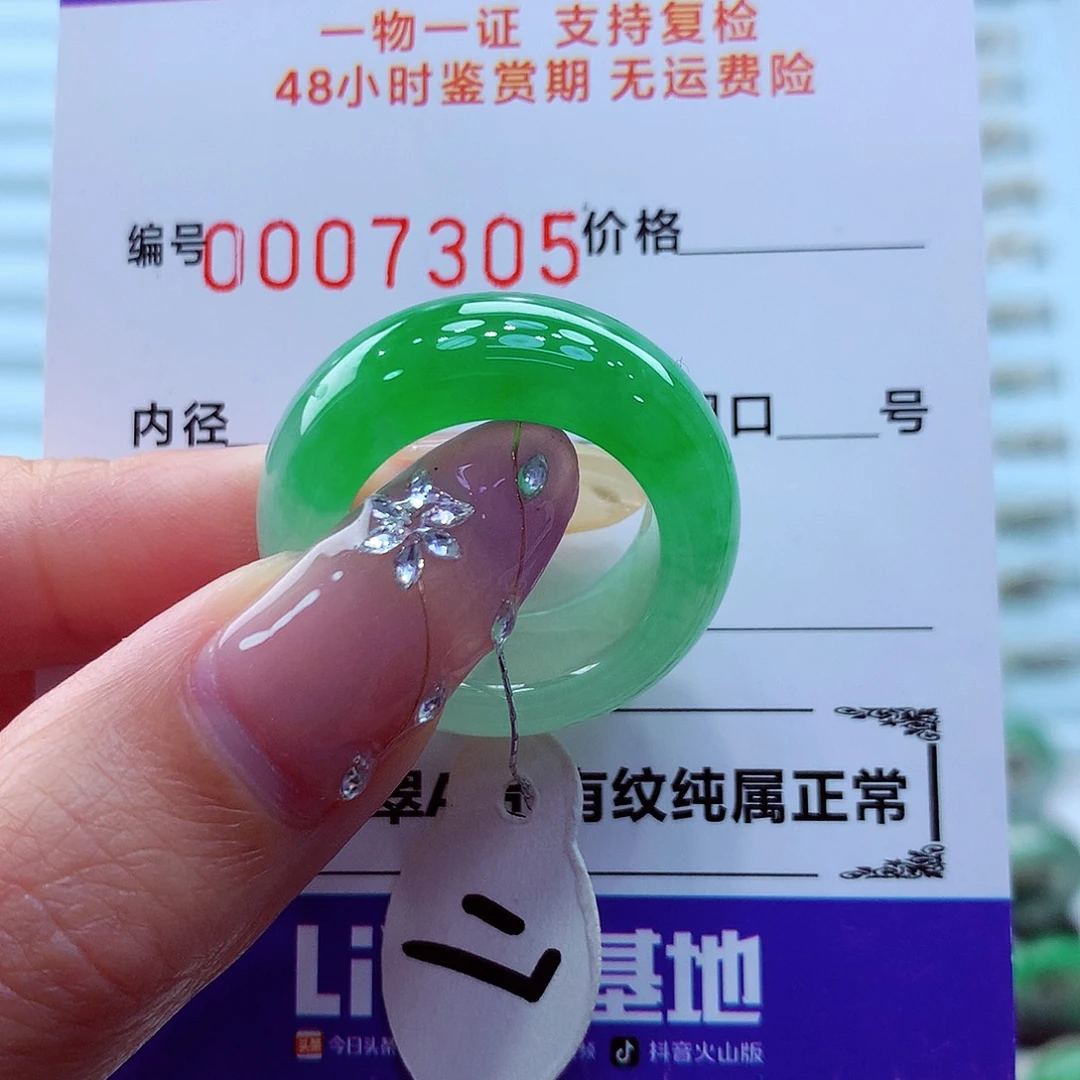 未镶嵌戒指翡翠翡翠