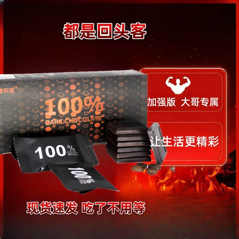 黑巧克力活力满满大哥专属