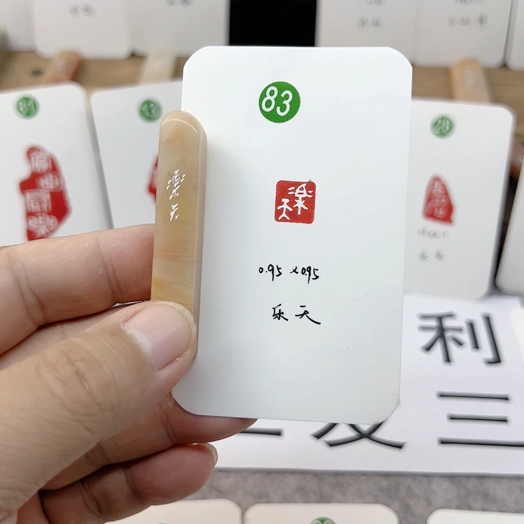 老挝石印石乐天  成品闲章