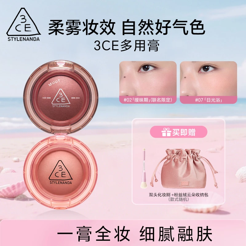 【直播专享】3CE好脸色多用膏 高光膨胀显气色自然清透 一盘多用