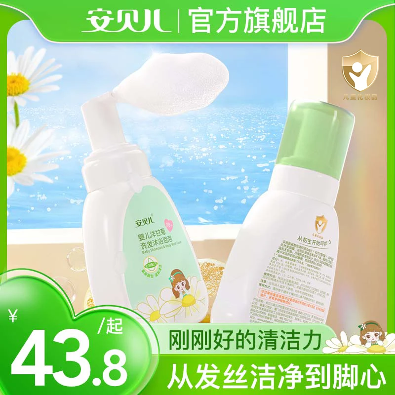 安贝儿婴儿洗发沐浴泡泡新生儿草本瓶装温和氨基酸清洁无泪配方