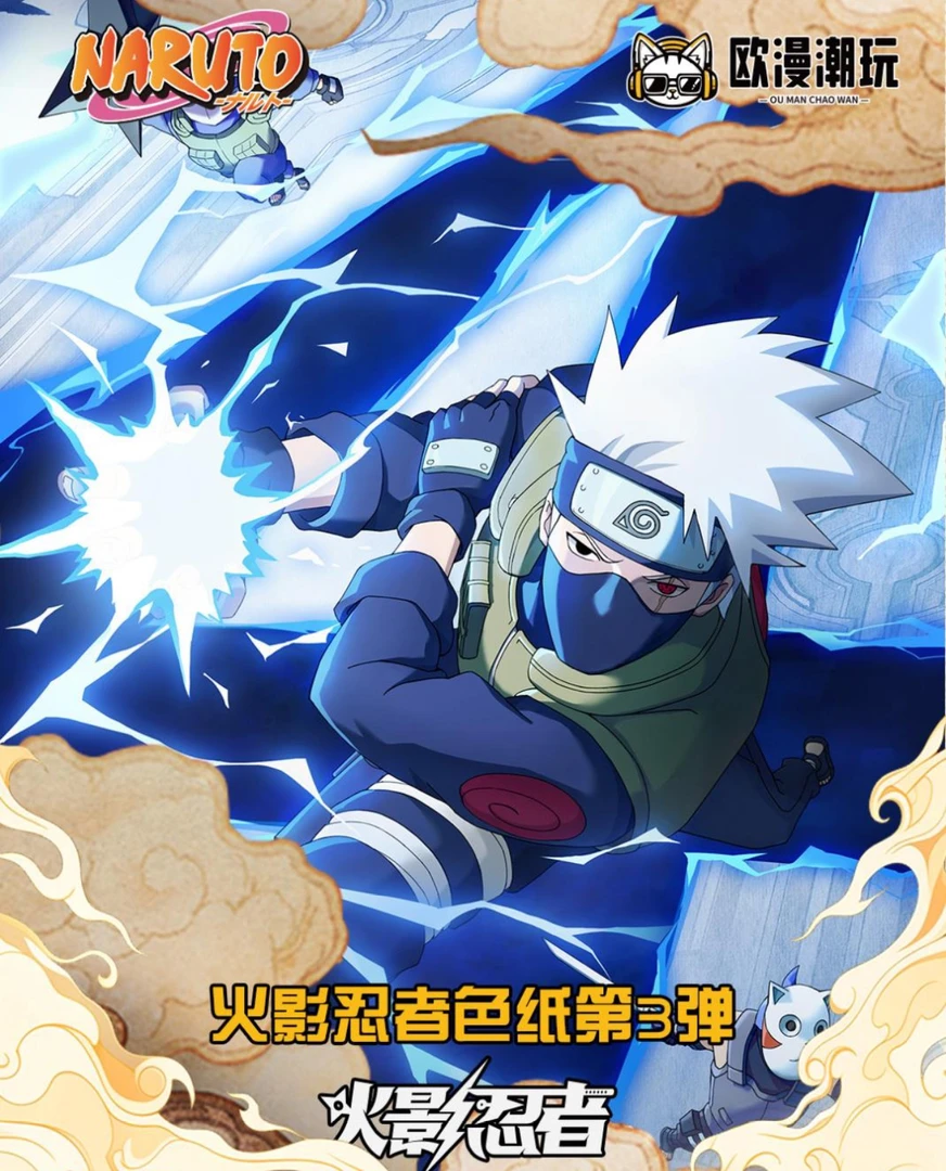 【叠叠乐】欧漫第三弹火影忍者色纸 卡牌盲盒/默认代拆