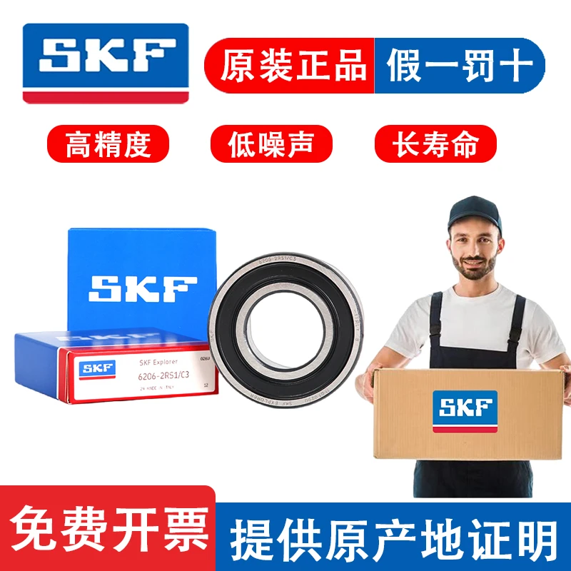 SKF进口高速轴承6300 6301 6302 6304 6305 6306 6310原装正品