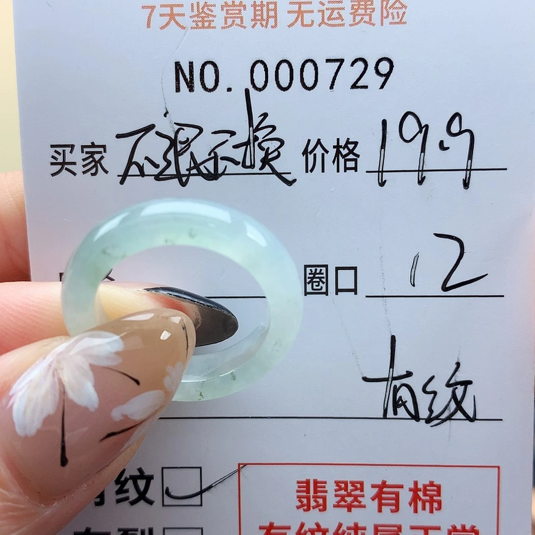 翡翠戒指未镶嵌不退不换
